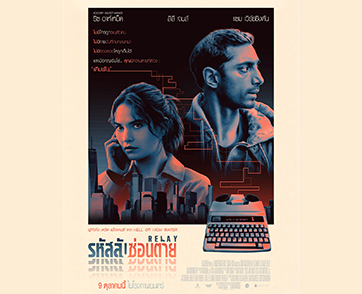 ภารกิจเปิดโปง “ความลับ” ครั้งนี้ มี “ความตาย” เป็นเดิมพัน! เผย “โปสเตอร์ล่าสุด” จาก “Relay รหัสลับซ่อนตาย” ภาพยนตร์ทริลเลอร์ดีกรี